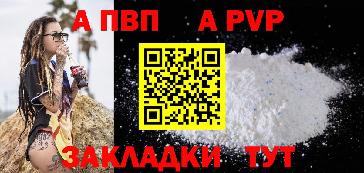 Alfa_PVP кристаллы Сарапул