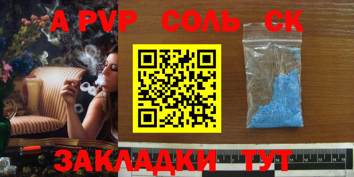A-PVP кристаллы  A PVP мука  магазин    Вход с VPN  Alfa_PVP СК  Сарапул  А ПВП 