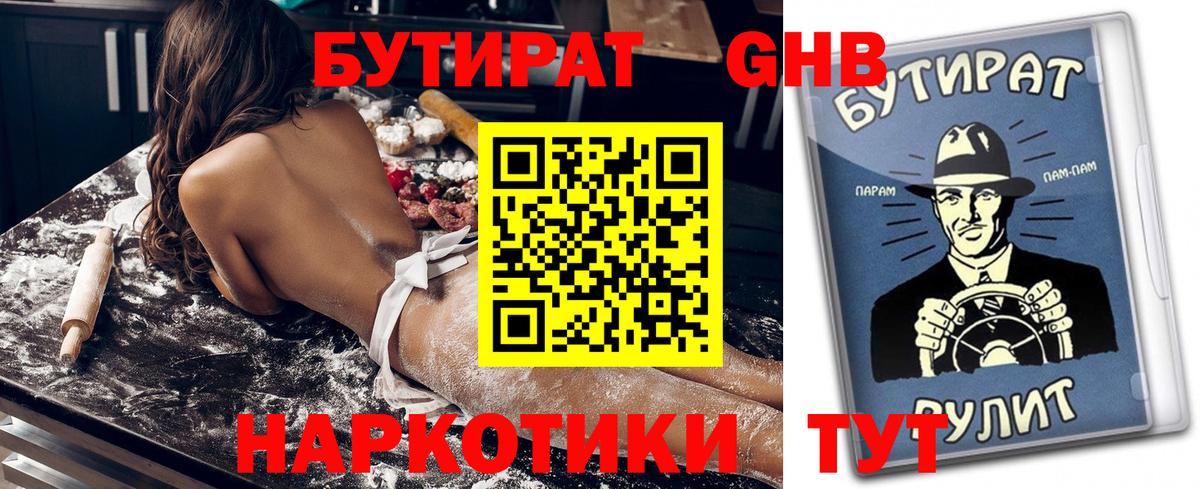 БУТИРАТ GHB Сарапул