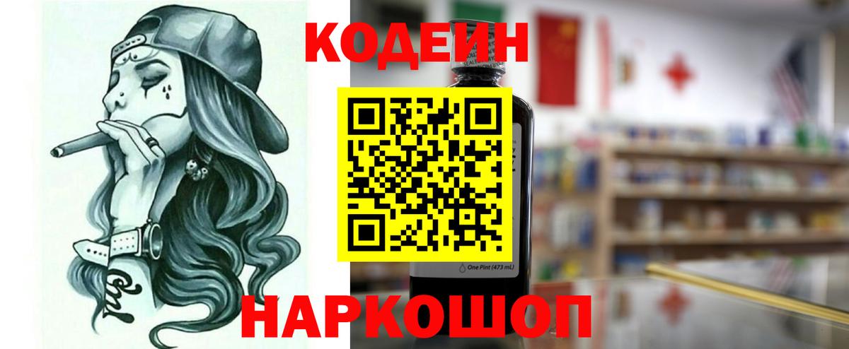Кодеиновый сироп Lean Purple Drank Сарапул