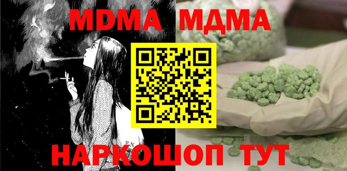 Сарапул  МДМА Molly  Вход с VPN  МДМА Molly 