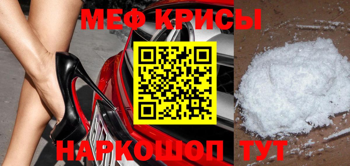 МЯУ-МЯУ  МЕФ 4 MMC  Вход с VPN  Сарапул  МЕФ мяу мяу  Мефедрон 